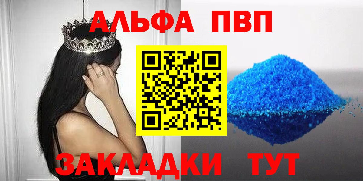 A PVP  продажа наркотиков  Видное  Вход с VPN  A-PVP Crystall  A-PVP Crystall 
