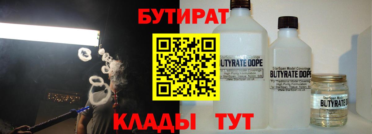 Бутират оксана  Вход с VPN  Бутират  Видное 