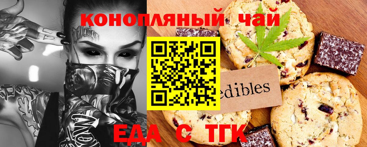 Еда ТГК марихуана  Вход с VPN  Видное 