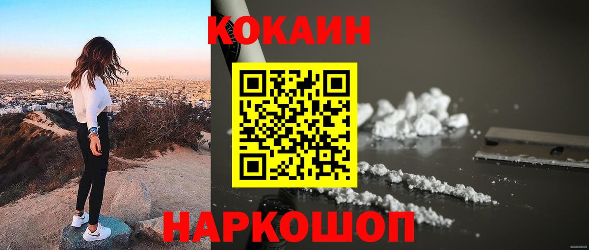Cocaine FishScale  Вход с VPN  дарнет шоп  Cocaine 99%  Видное  COCAIN 