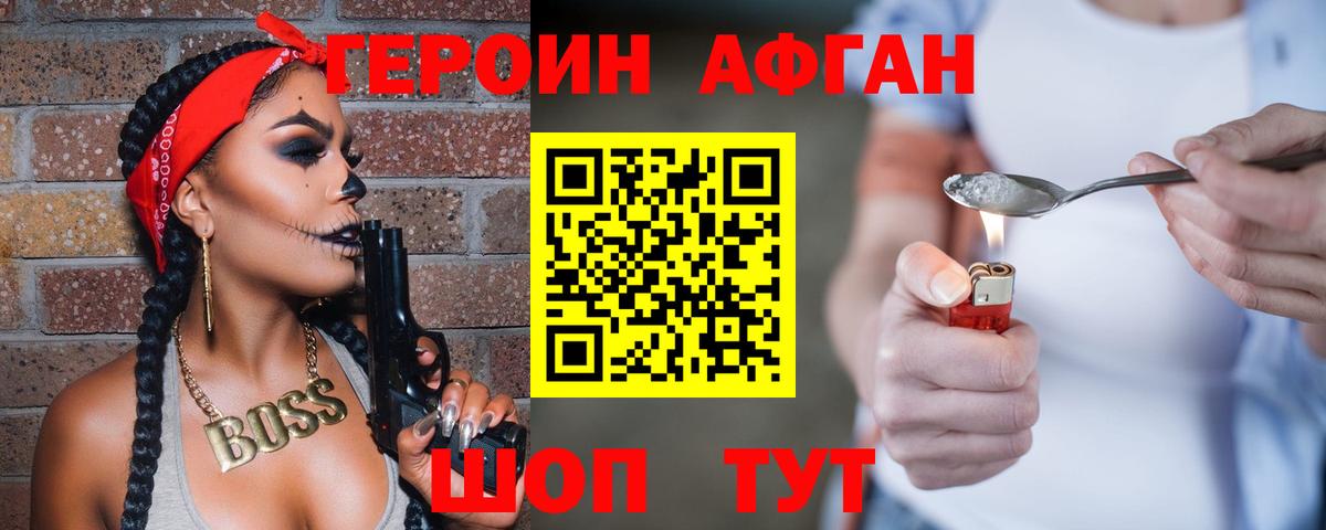 Видное  ГЕРОИН герыч  Героин  Вход с VPN 